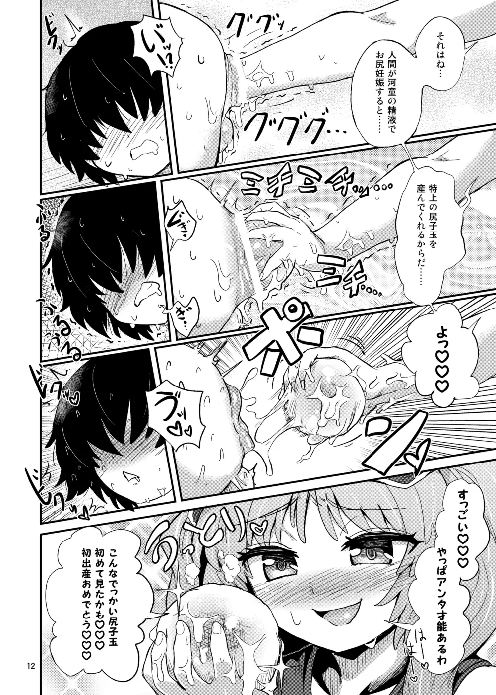 ふたなりにとりちゃんの尻子玉大作戦 - page12