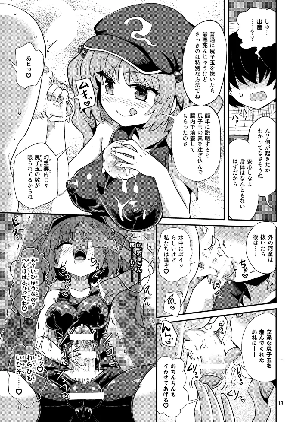 ふたなりにとりちゃんの尻子玉大作戦 - page13