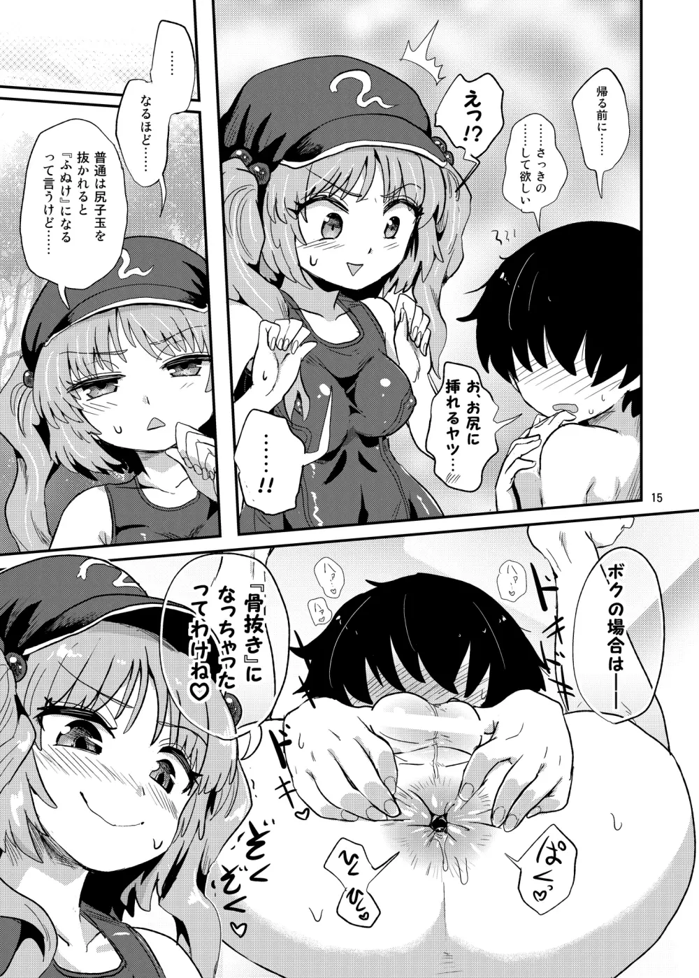 ふたなりにとりちゃんの尻子玉大作戦 - page15