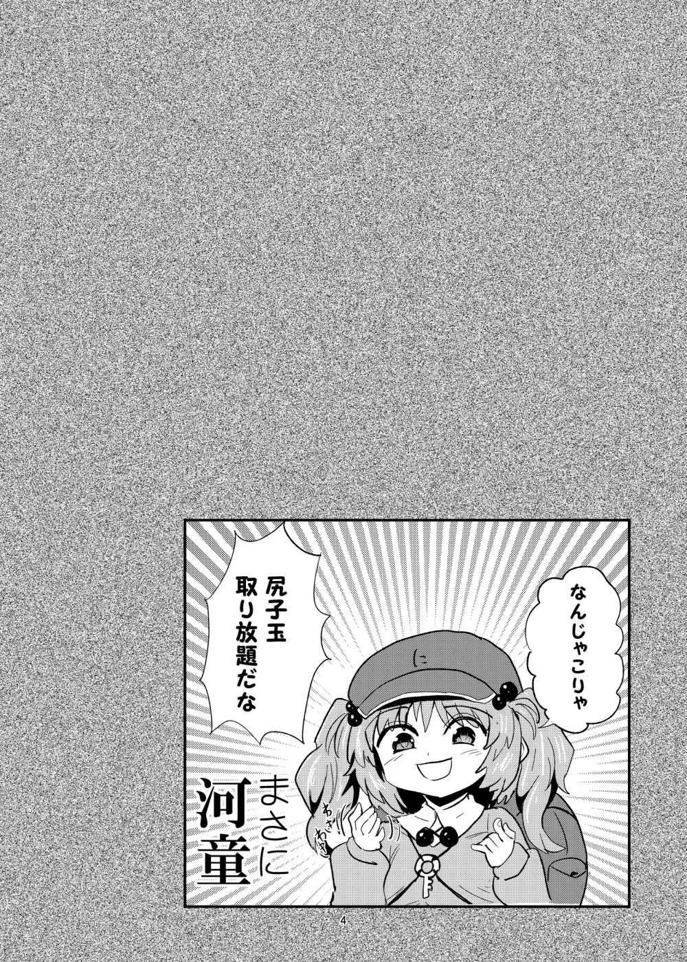 ふたなりにとりちゃんの尻子玉大作戦 - page4