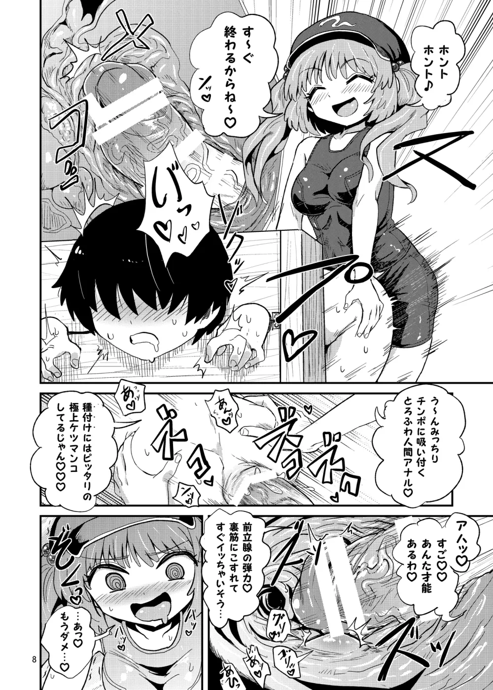 ふたなりにとりちゃんの尻子玉大作戦 - page8