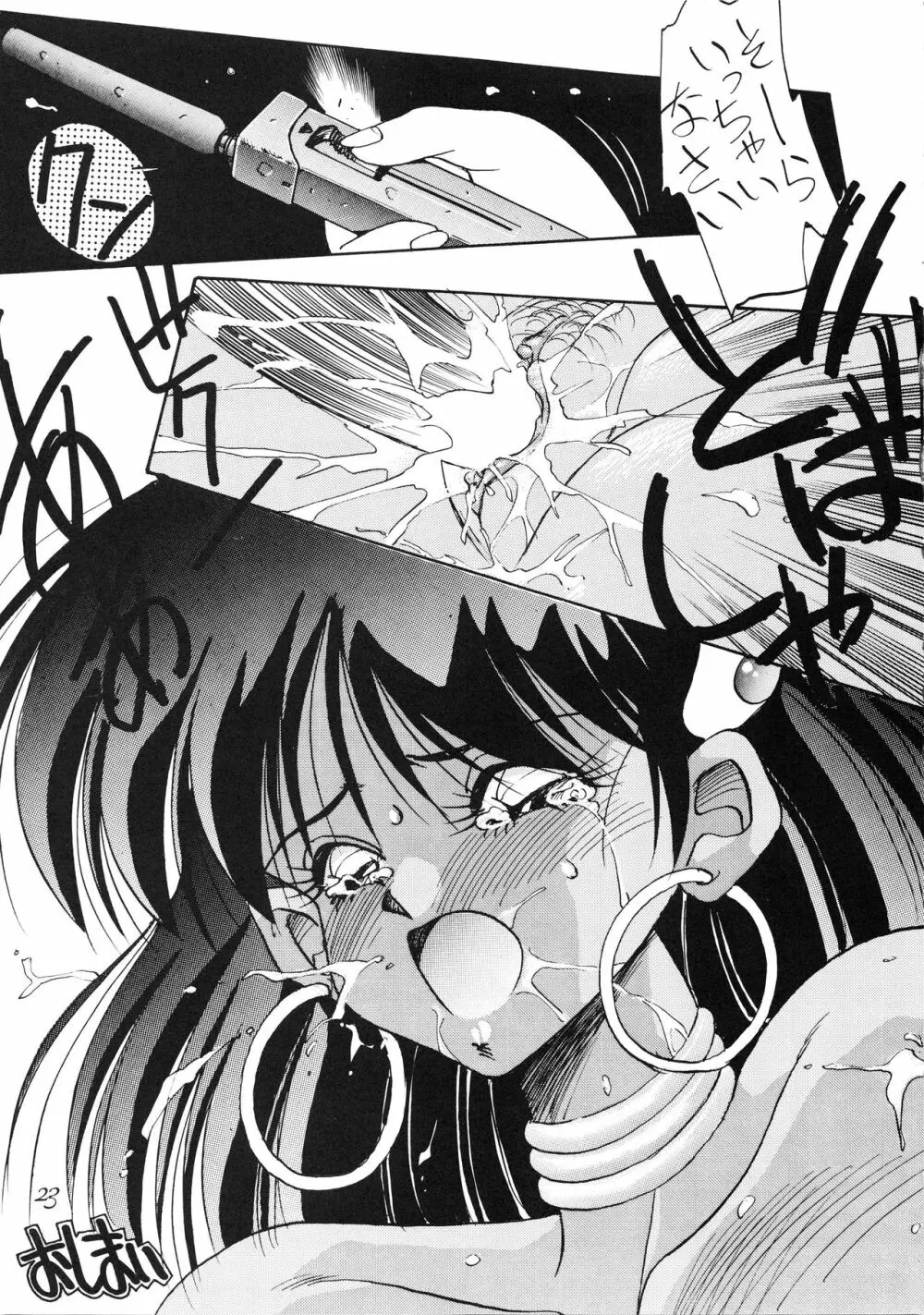 Pussy・CATスペシャル それいけナディア - page25