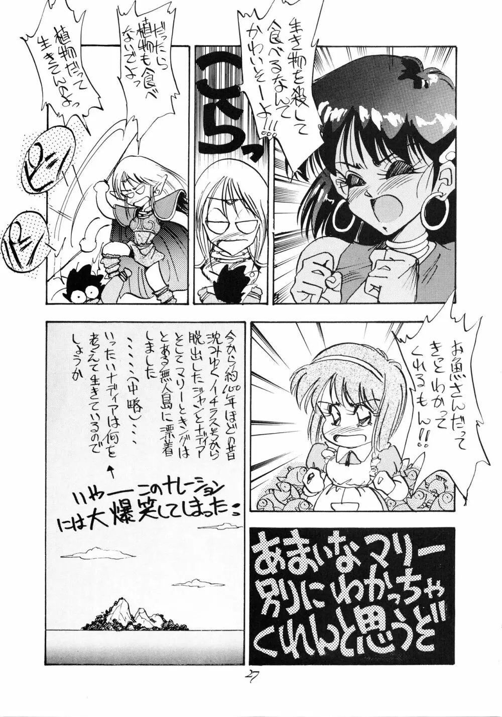 Pussy・CATスペシャル それいけナディア - page29