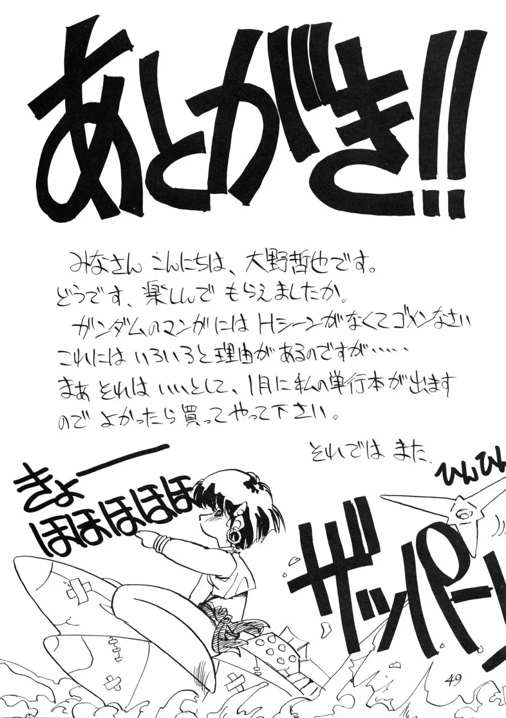 Pussy・CATスペシャル それいけナディア - page53