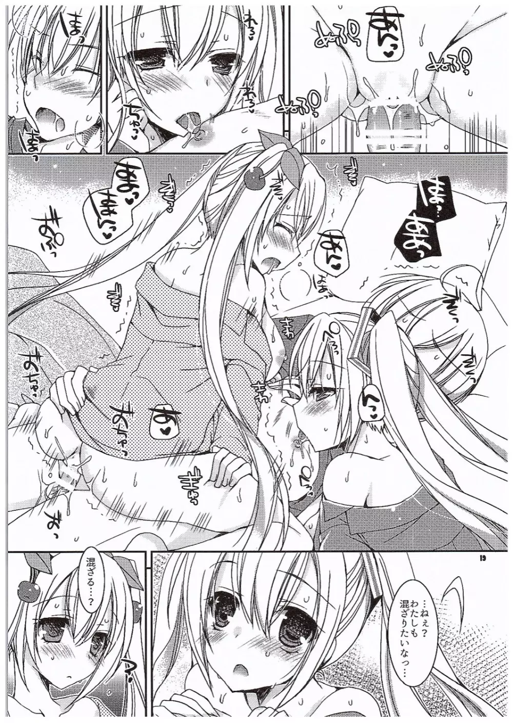 ゆきとさくらと。 - page18