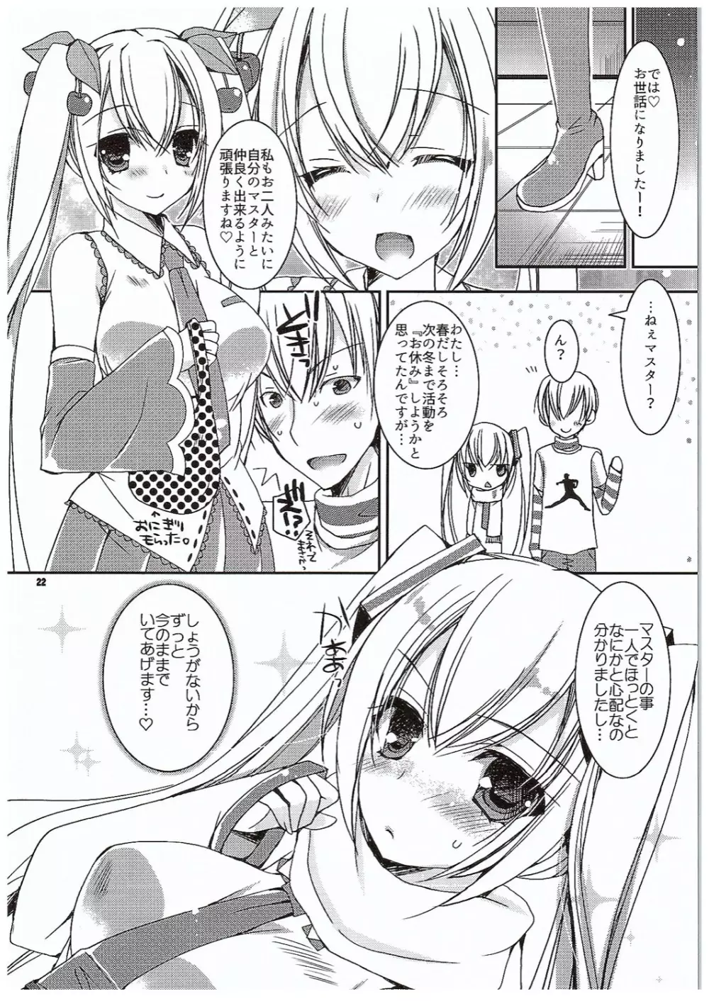 ゆきとさくらと。 - page21