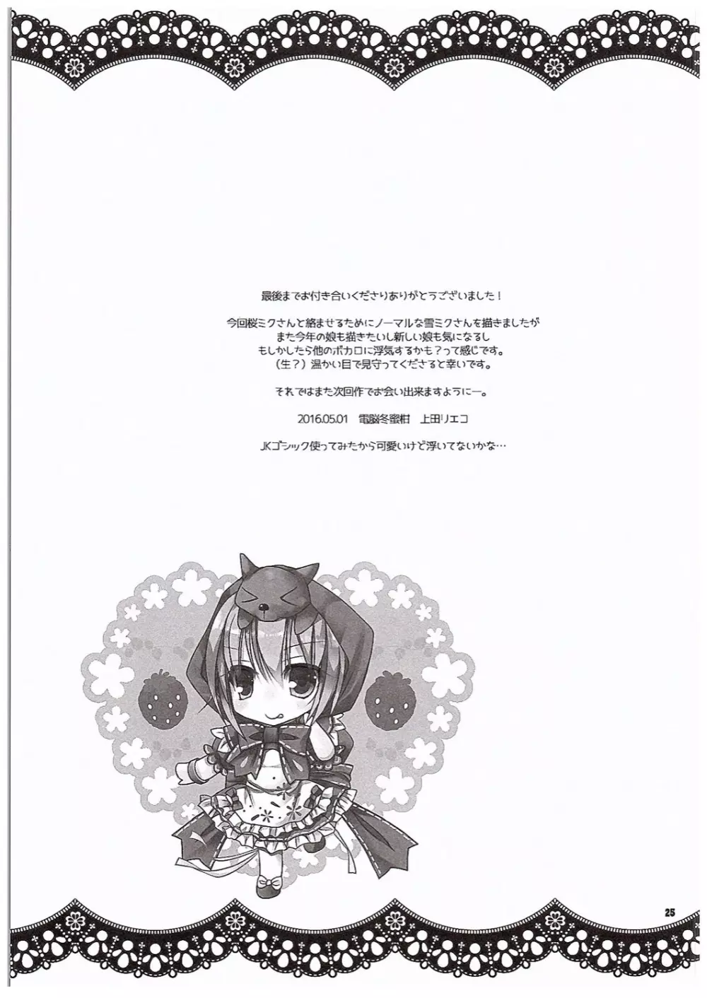 ゆきとさくらと。 - page24