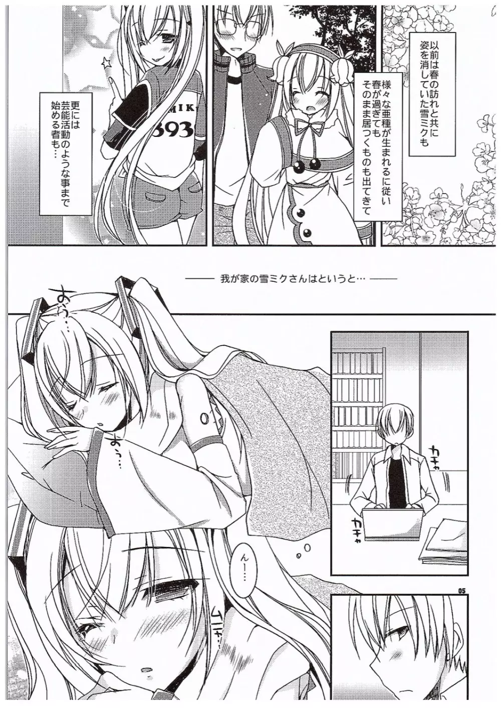 ゆきとさくらと。 - page4