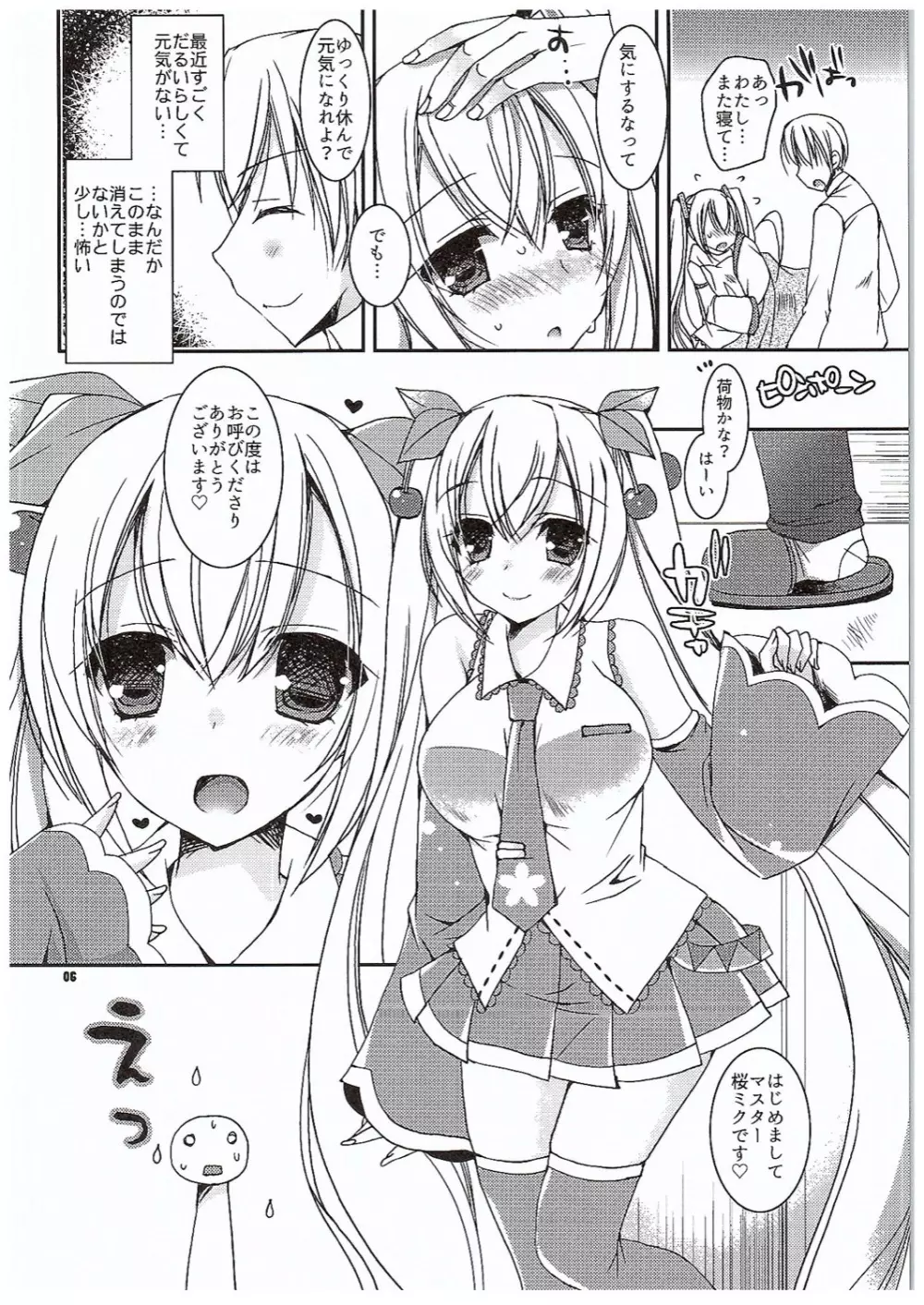 ゆきとさくらと。 - page5