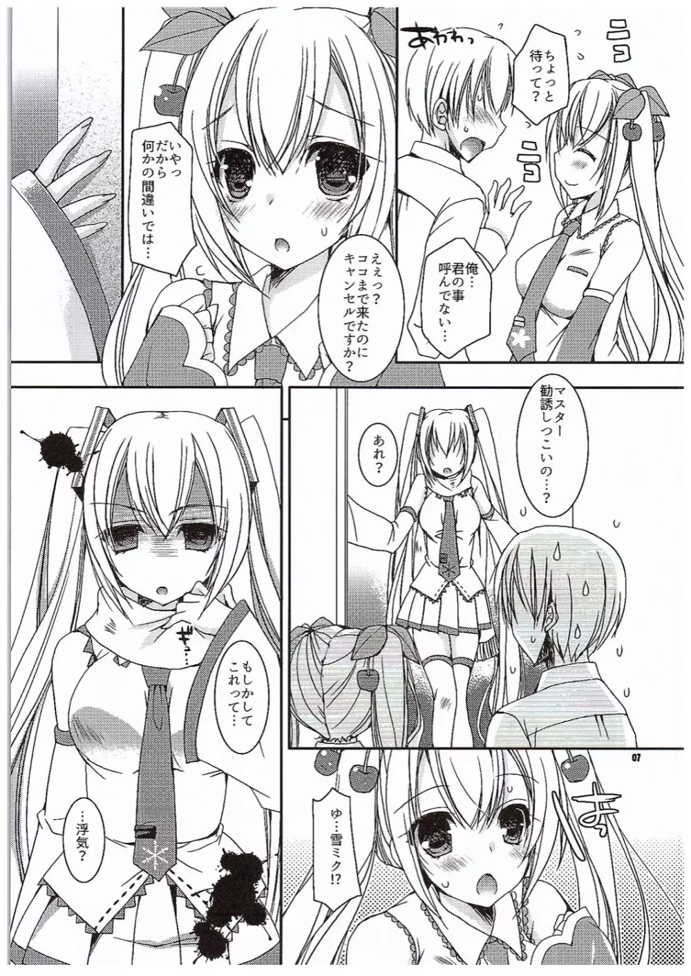 ゆきとさくらと。 - page6