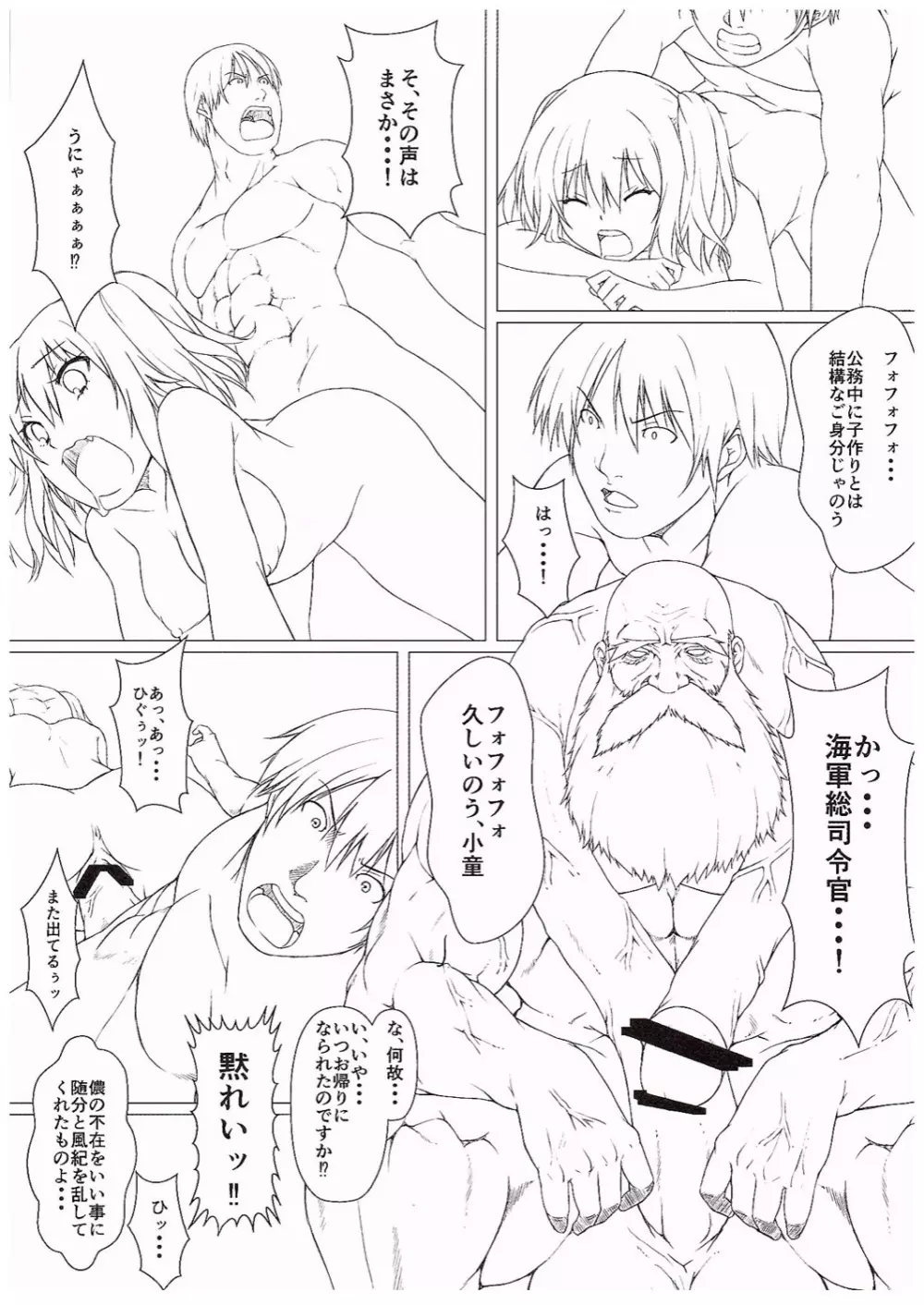 鹿島さんは子作り練習巡洋艦 - page10