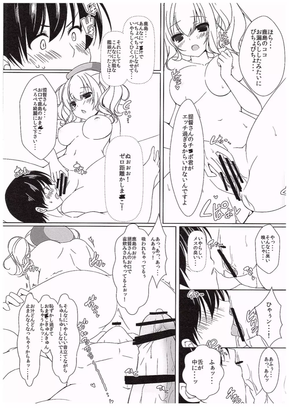 鹿島さんは子作り練習巡洋艦 - page6
