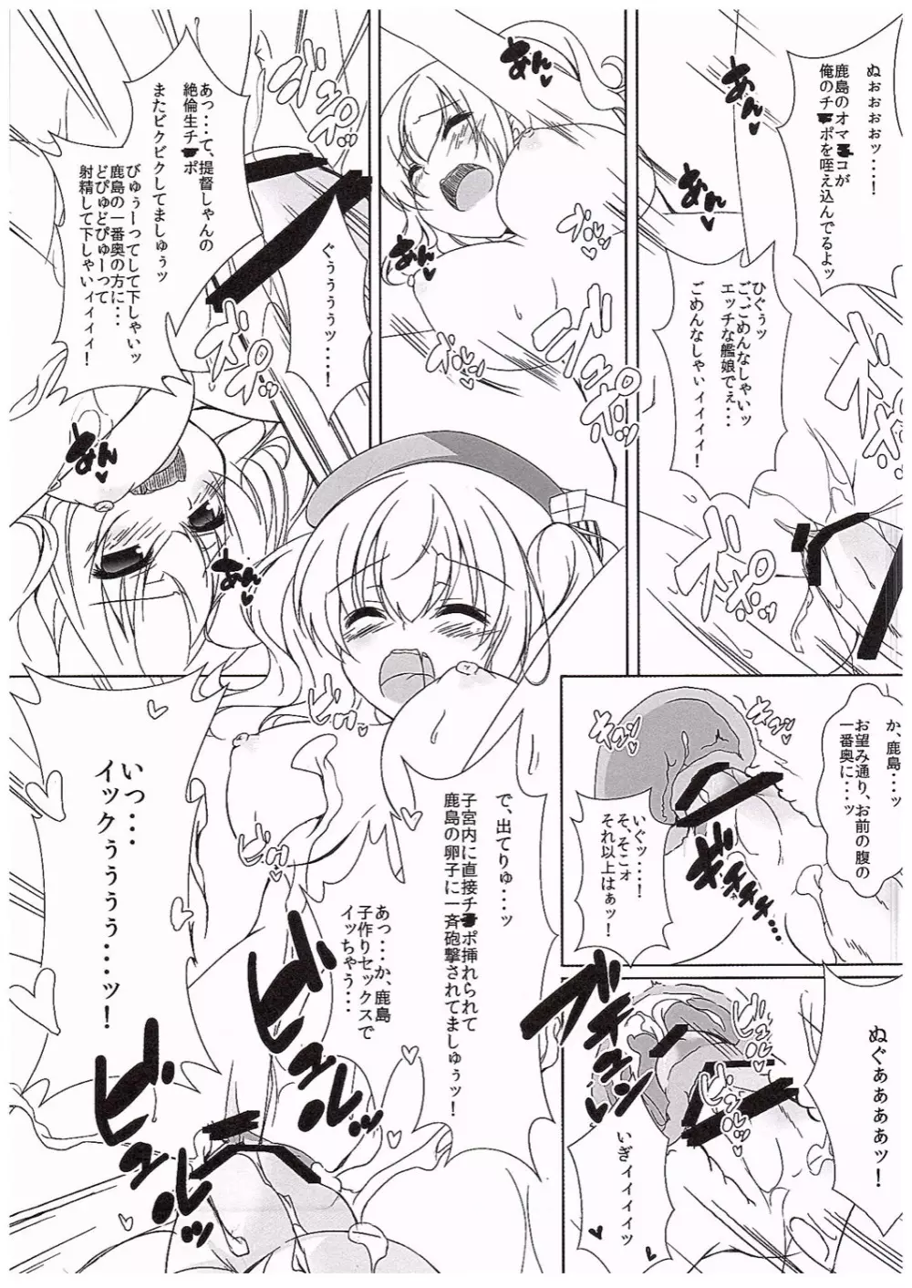 鹿島さんは子作り練習巡洋艦 - page8