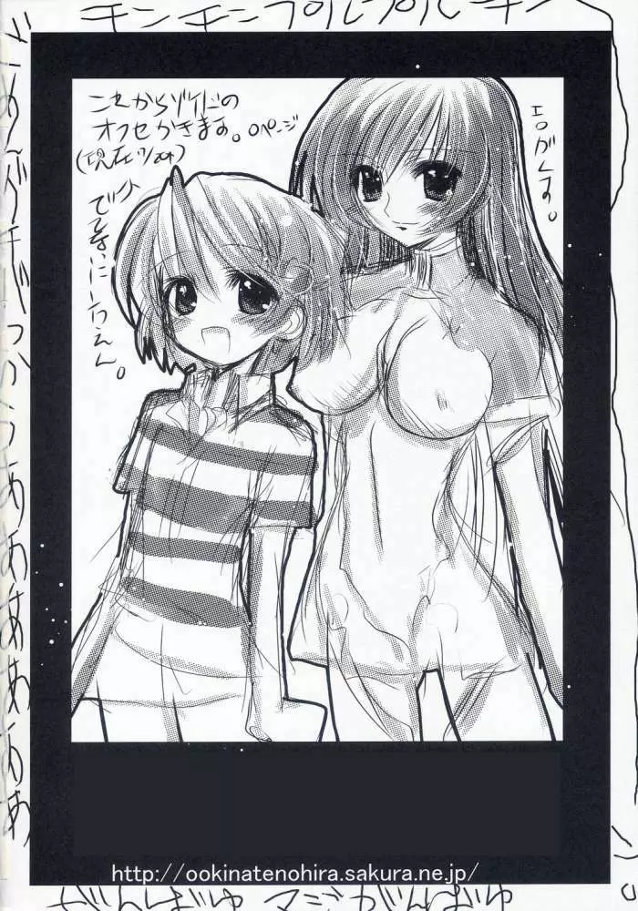 ナズナさんエロス祭 - page21