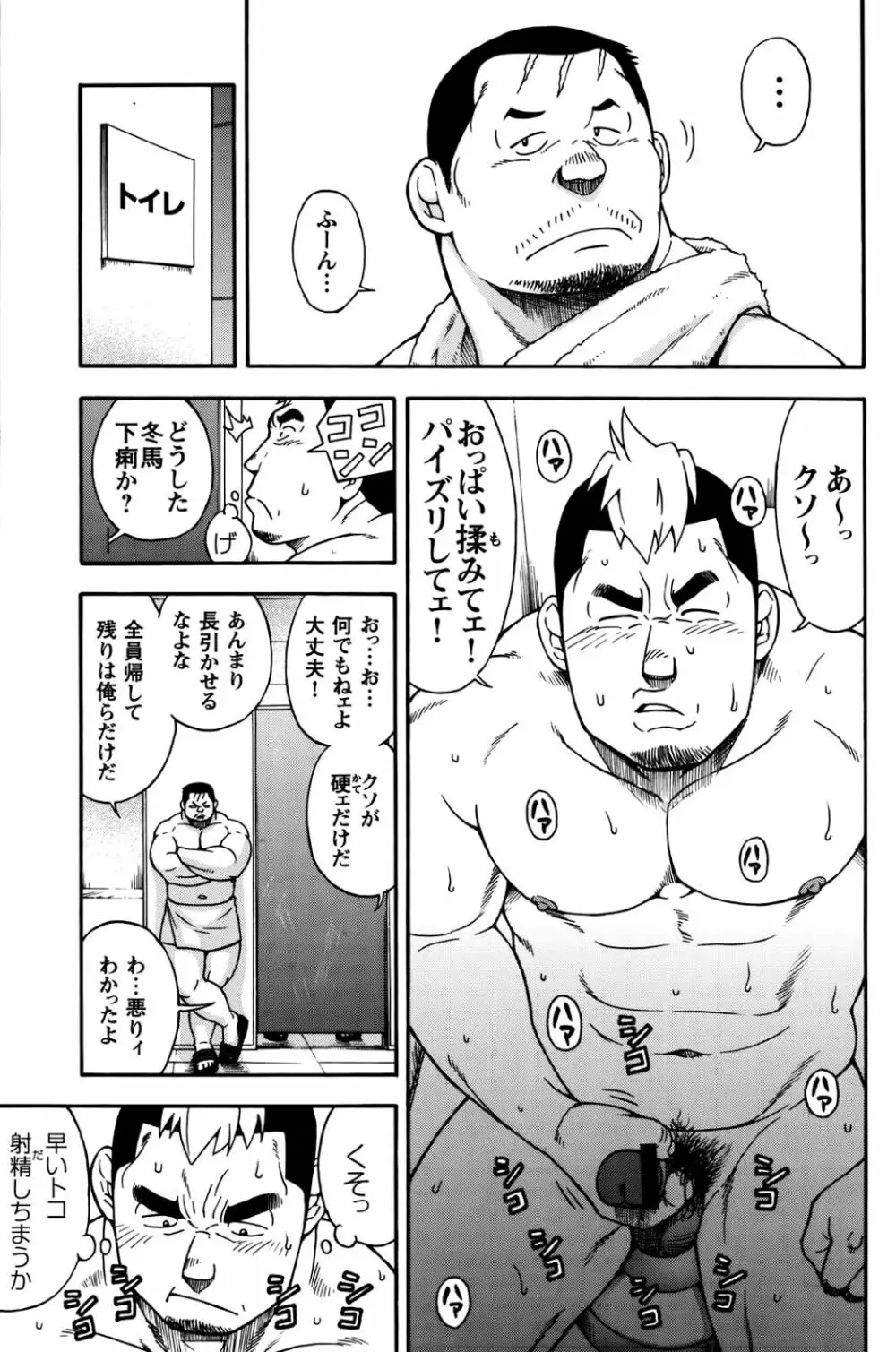 MAX Warriors - page8