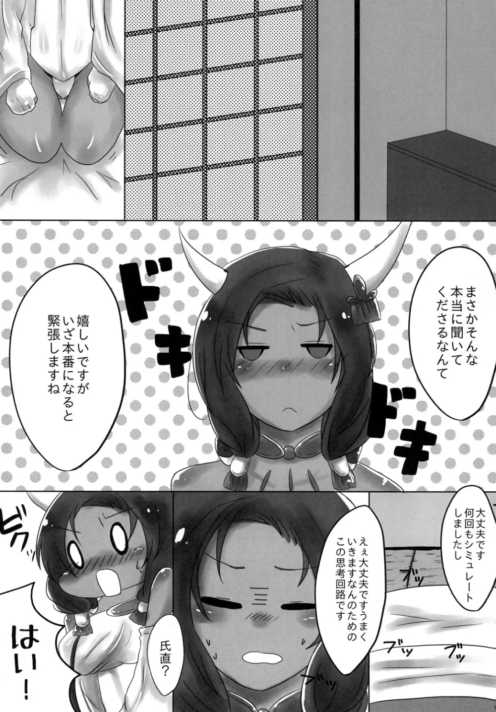 二面性彼女 - page10