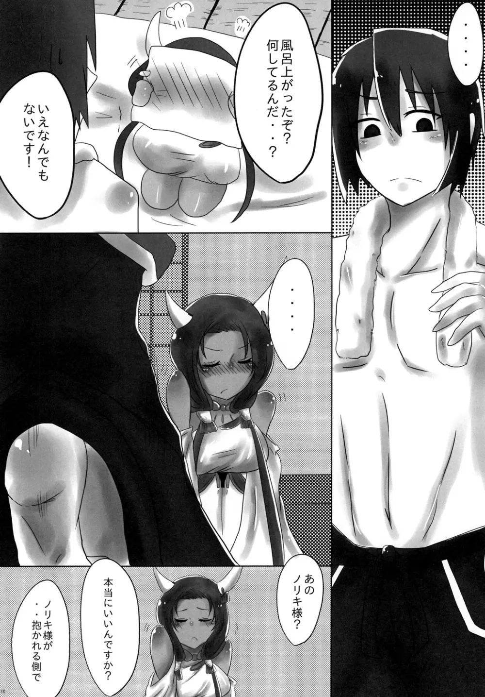 二面性彼女 - page11