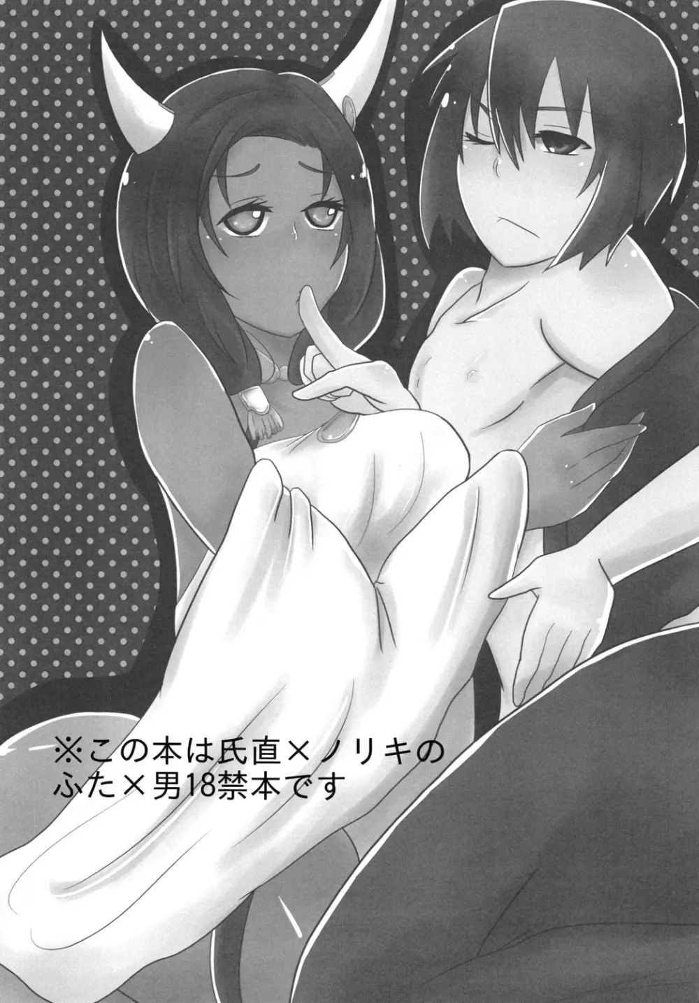 二面性彼女 - page2