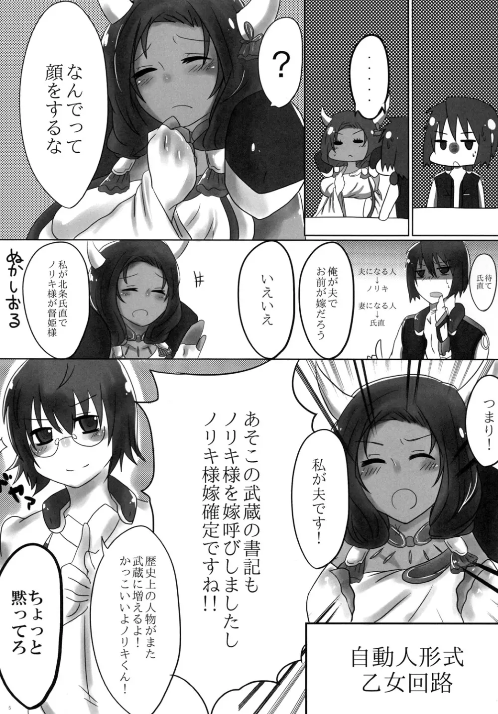 二面性彼女 - page6