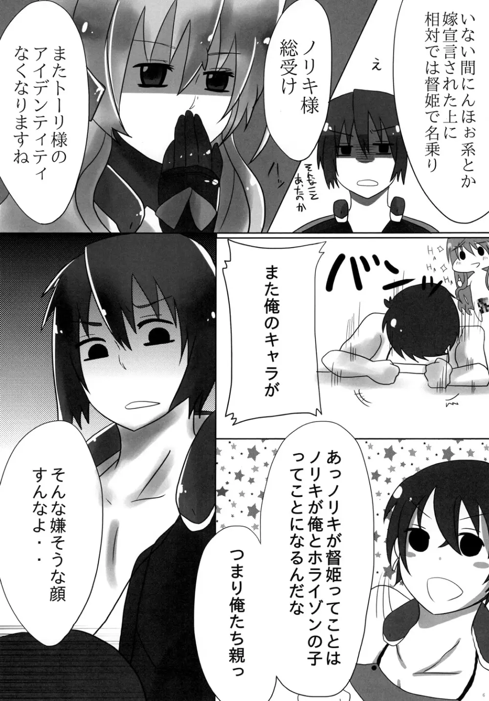 二面性彼女 - page7