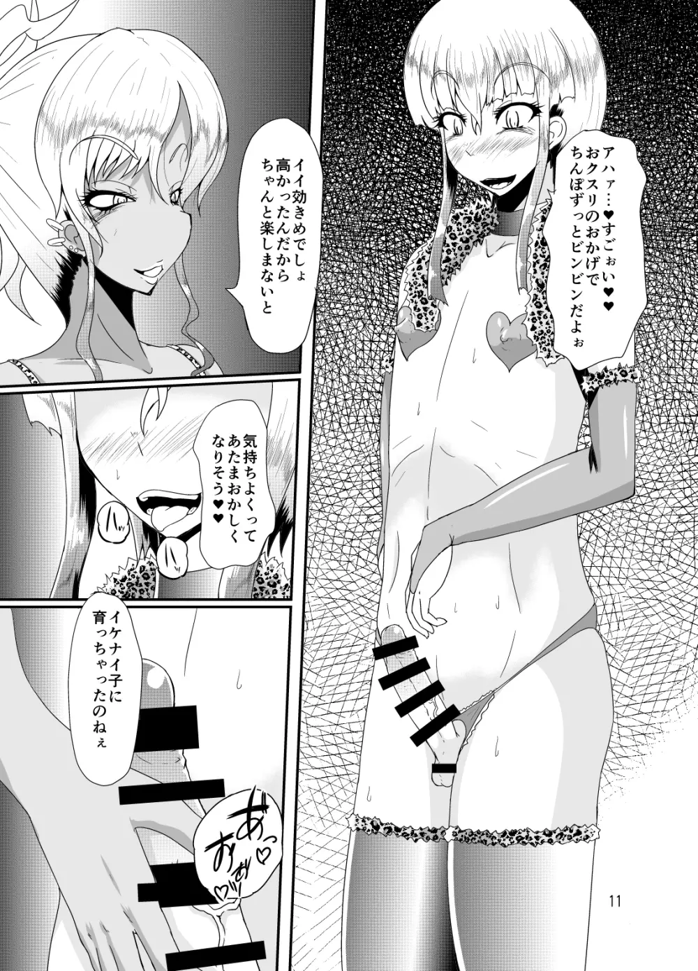 ビッチママと雌息子 - page10