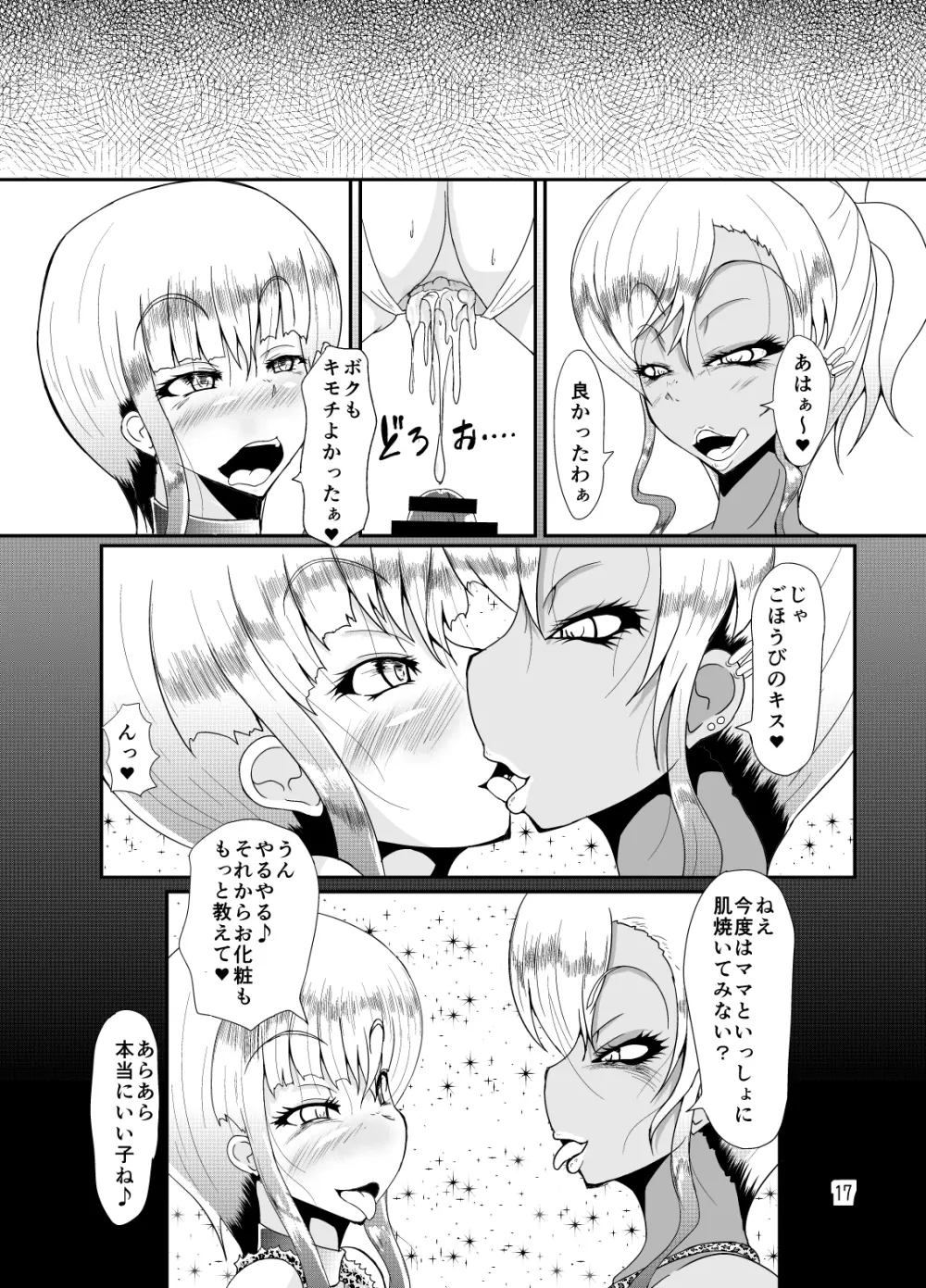ビッチママと雌息子 - page16