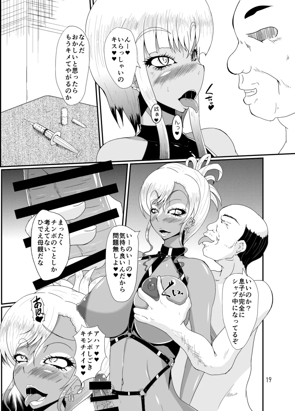 ビッチママと雌息子 - page18