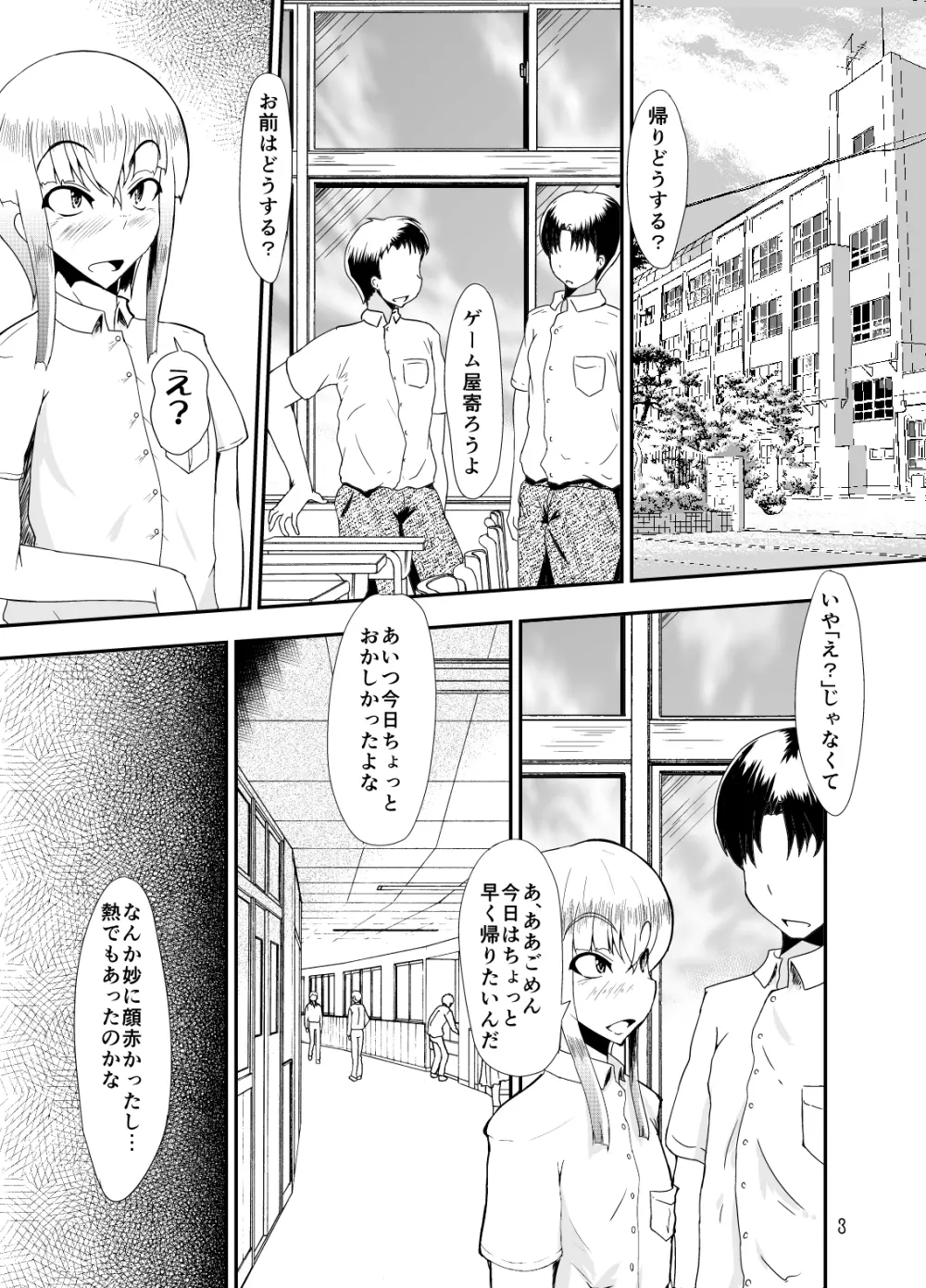 ビッチママと雌息子 - page2