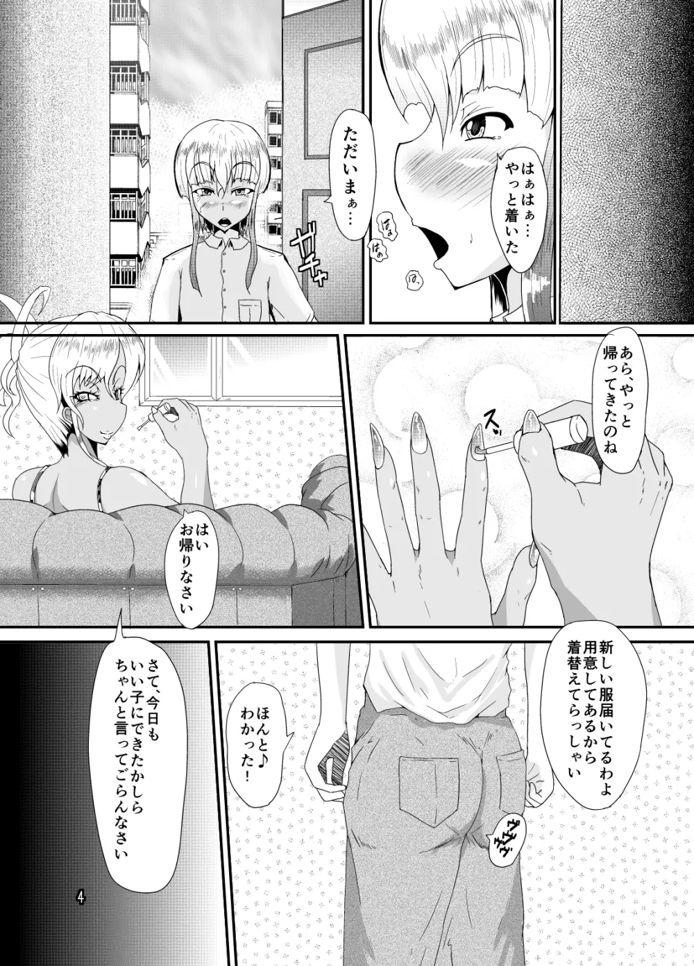 ビッチママと雌息子 - page3