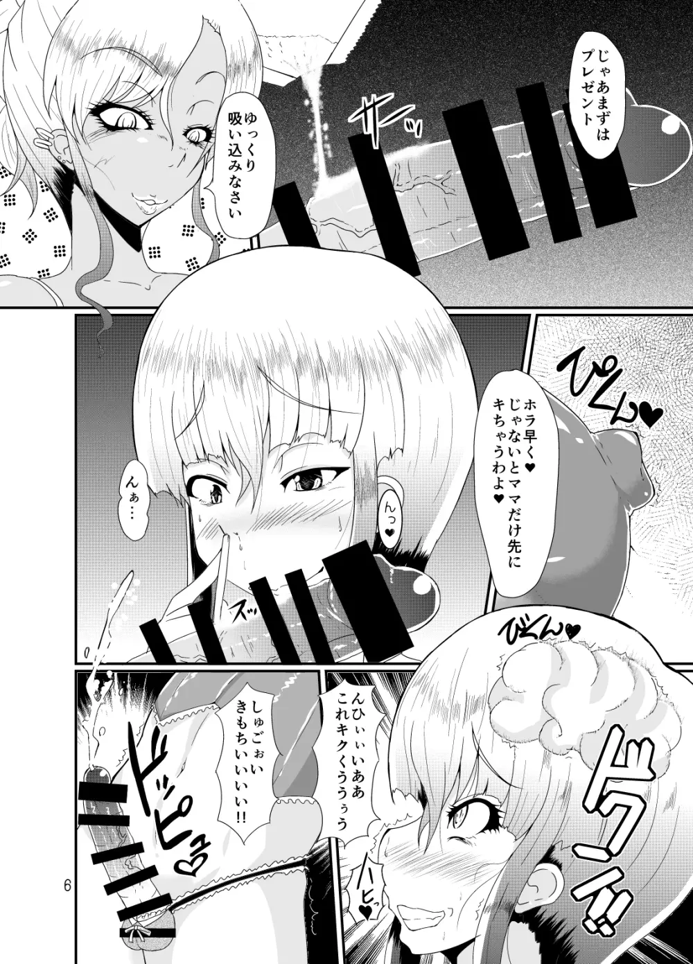 ビッチママと雌息子 - page5