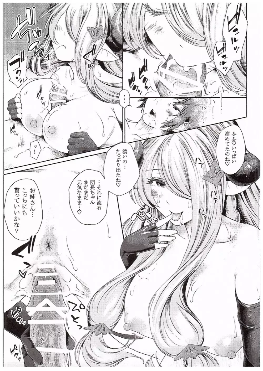 団長ちゃんのお〇ん〇んに闇属性追加ダメージ - page15