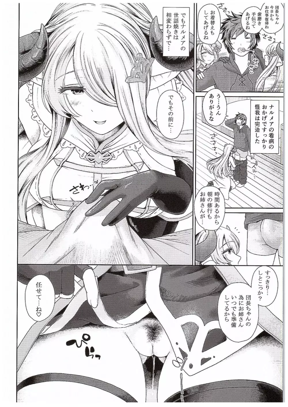団長ちゃんのお〇ん〇んに闇属性追加ダメージ - page22