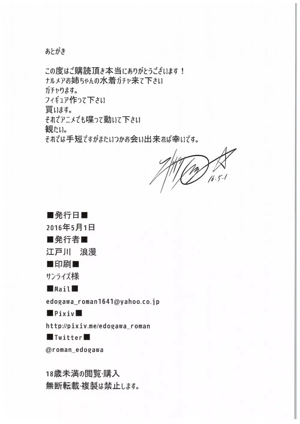 団長ちゃんのお〇ん〇んに闇属性追加ダメージ - page24