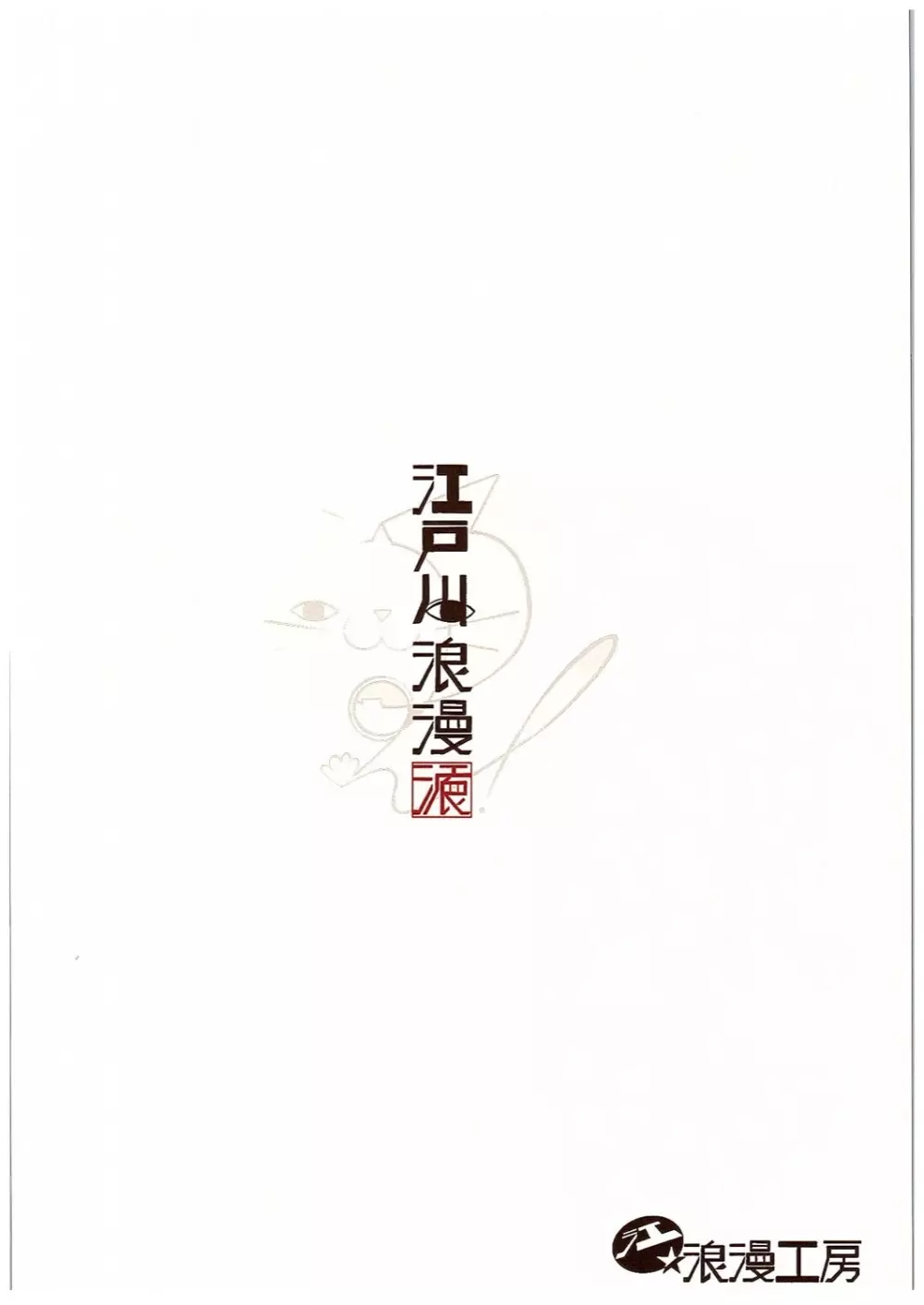 団長ちゃんのお〇ん〇んに闇属性追加ダメージ - page25