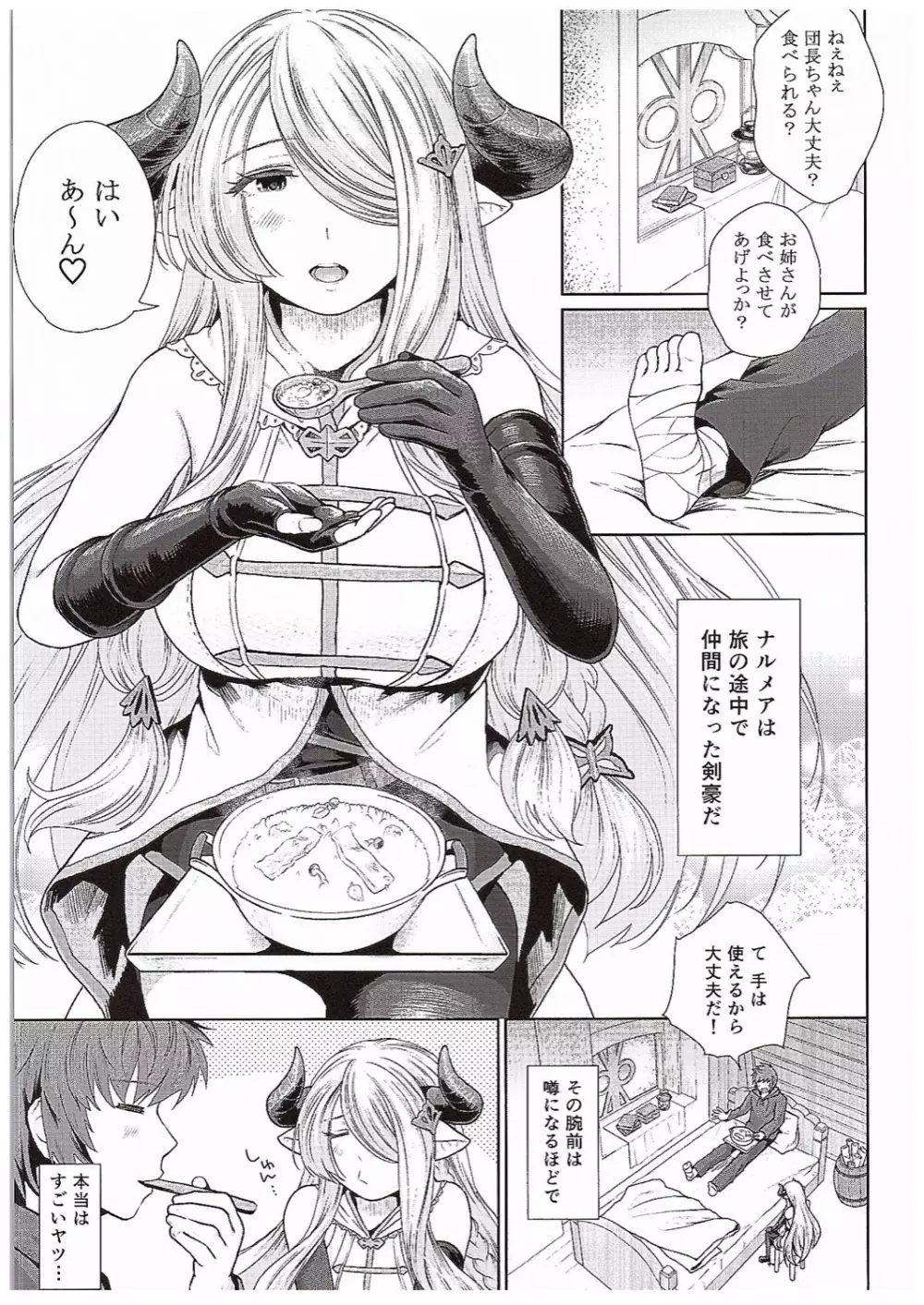 団長ちゃんのお〇ん〇んに闇属性追加ダメージ - page3