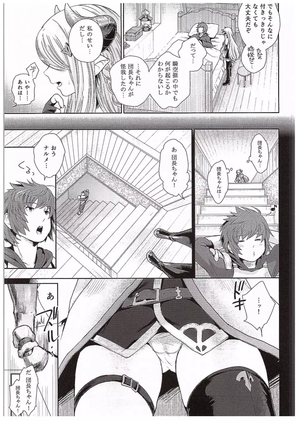 団長ちゃんのお〇ん〇んに闇属性追加ダメージ - page5