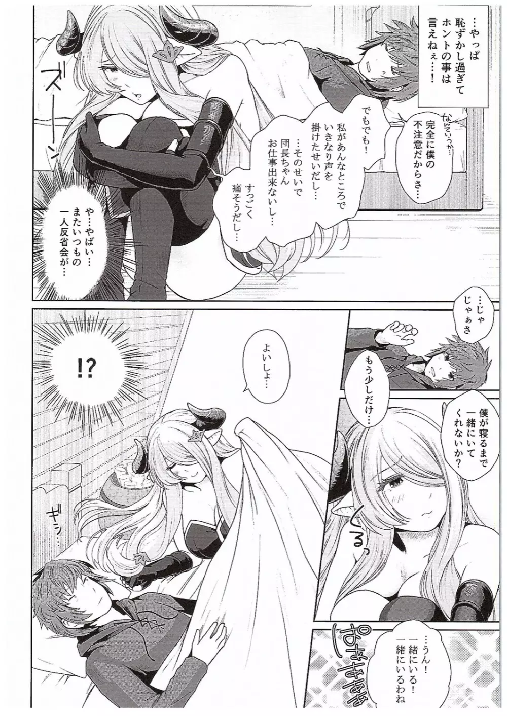 団長ちゃんのお〇ん〇んに闇属性追加ダメージ - page6