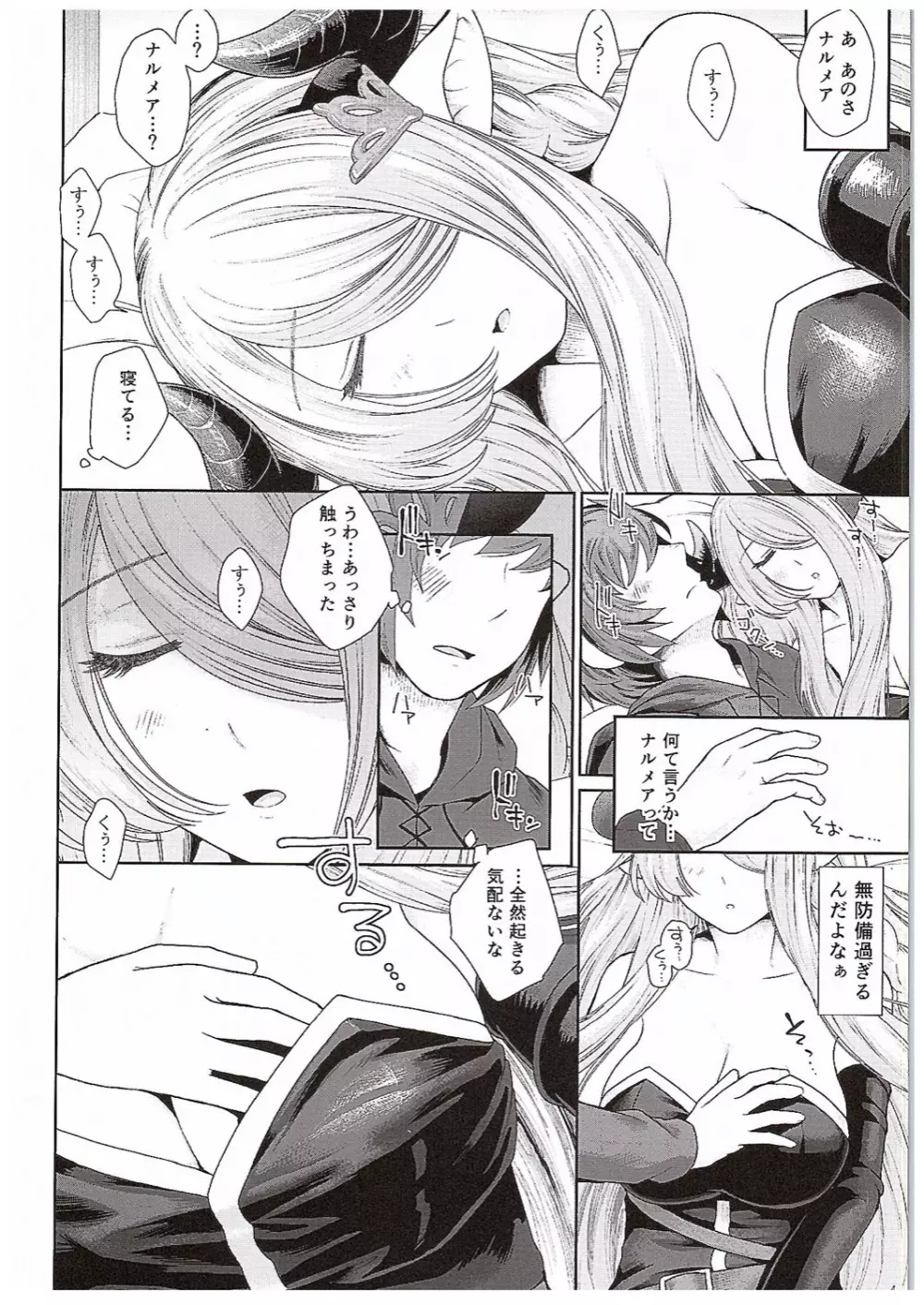 団長ちゃんのお〇ん〇んに闇属性追加ダメージ - page8