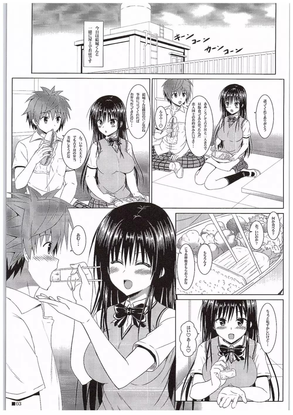唯ちゃんと一緒7 - page2