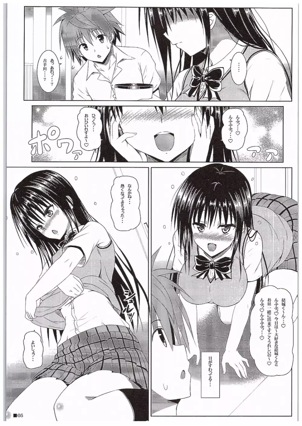 唯ちゃんと一緒7 - page4