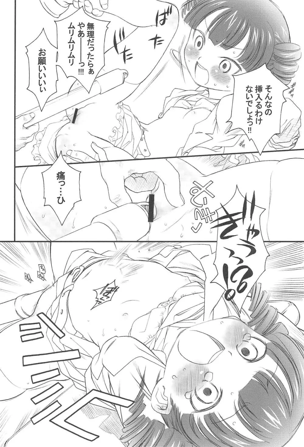 どっちでやる? - page10