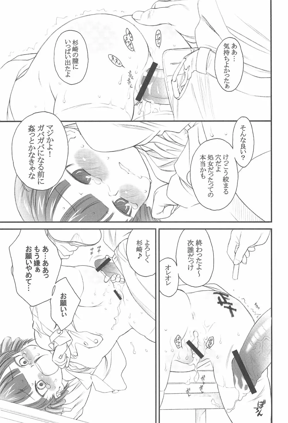 どっちでやる? - page15