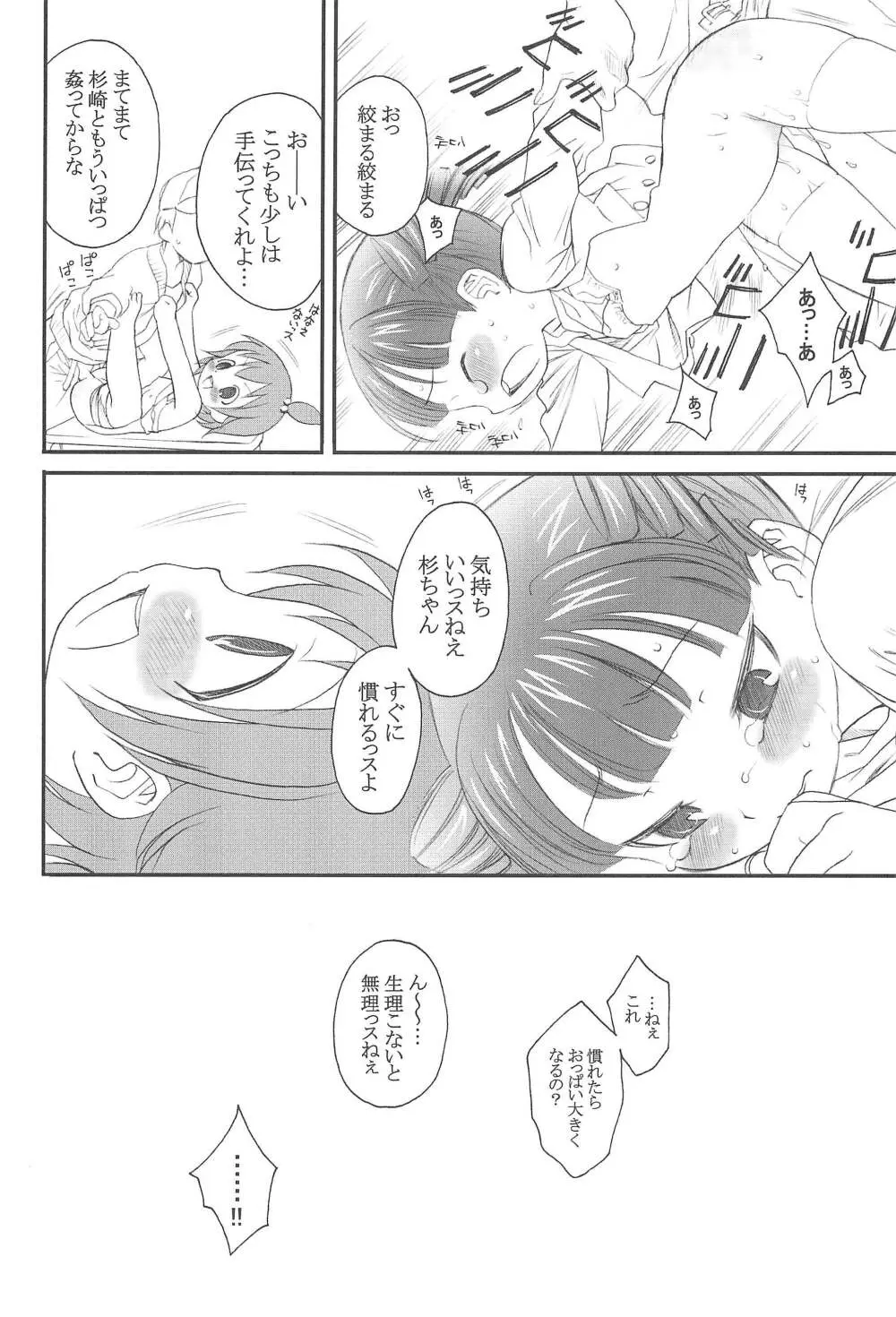 どっちでやる? - page16