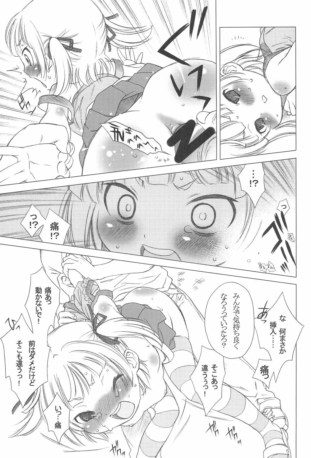 どっちでやる? - page27