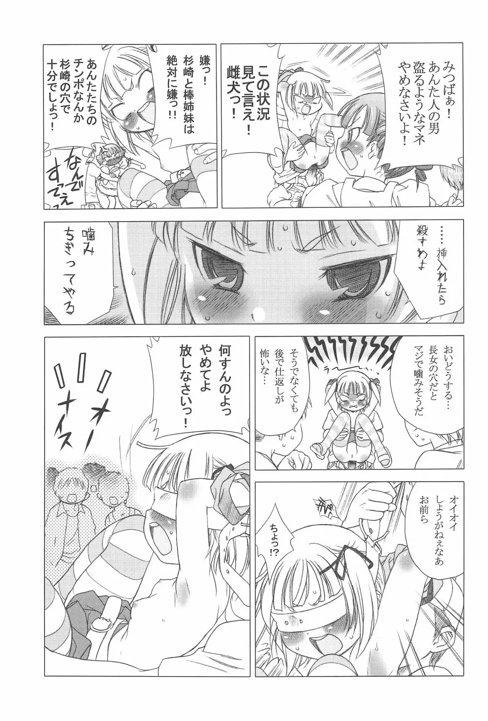 どっちでやる? - page29