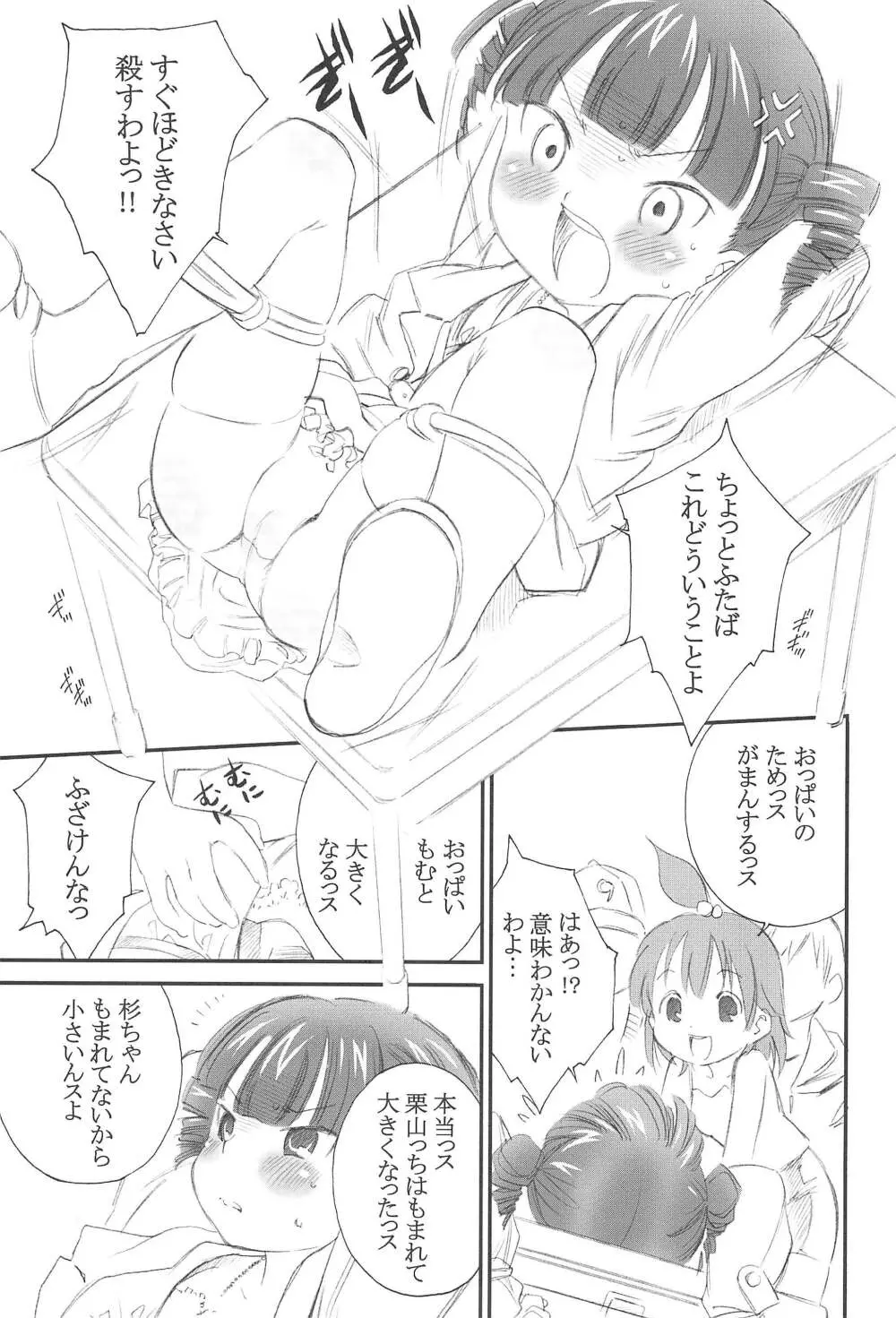 どっちでやる? - page3