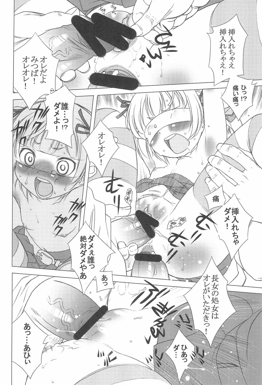 どっちでやる? - page30