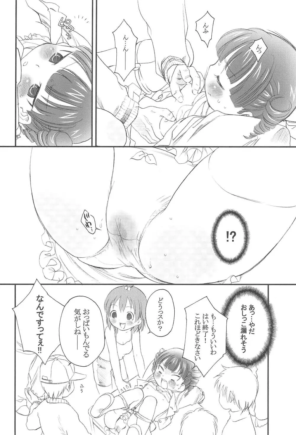 どっちでやる? - page6