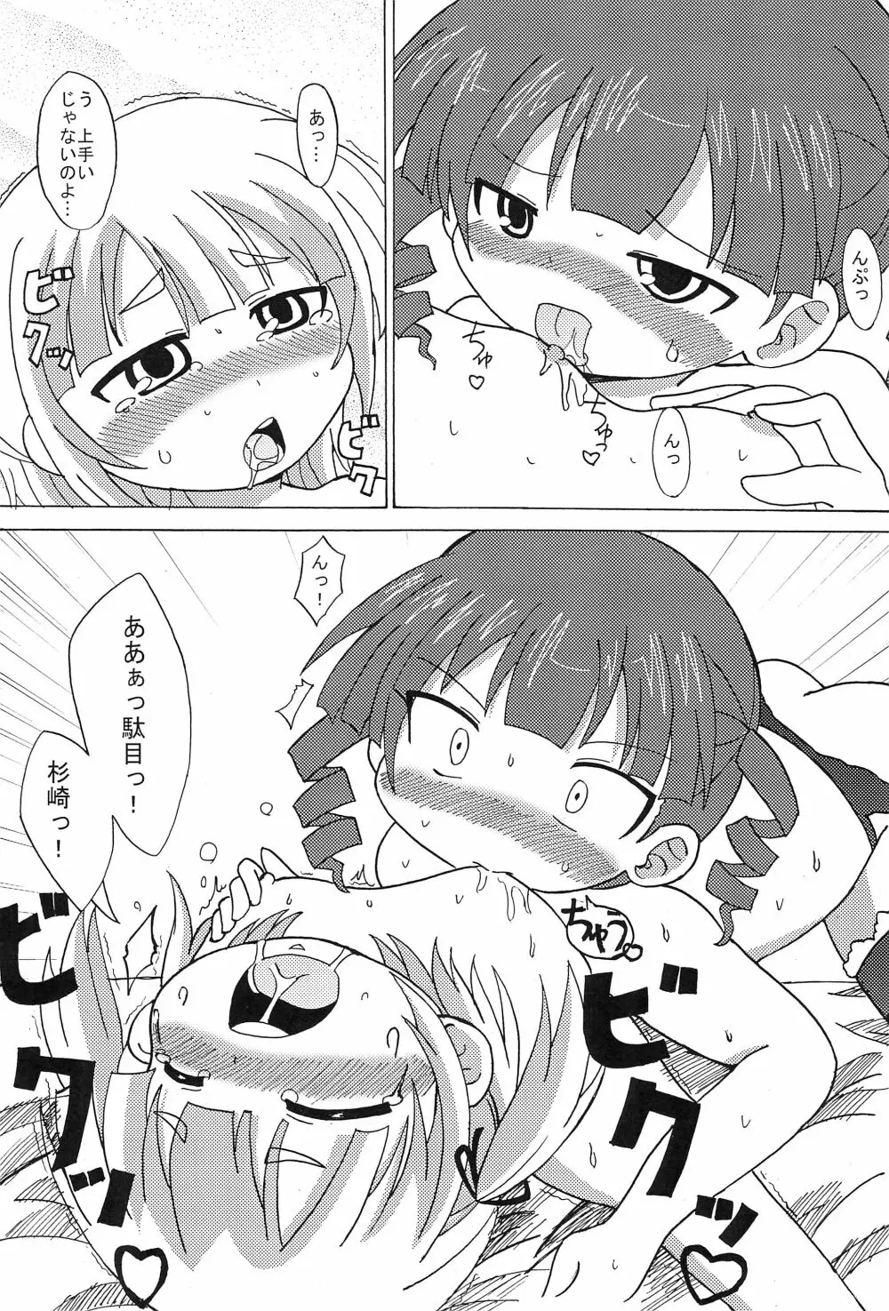 みつくどもえ - page11