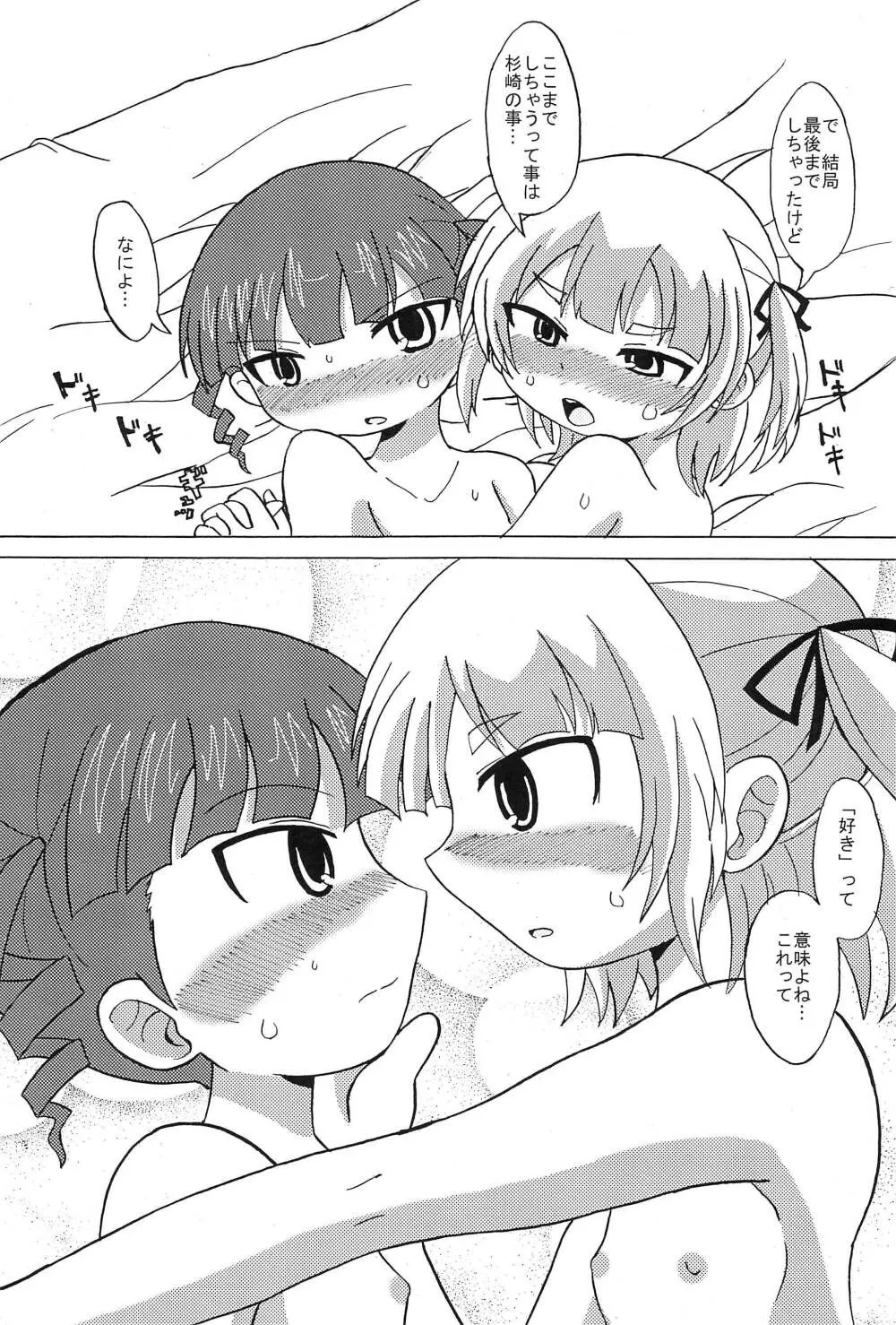 みつくどもえ - page17